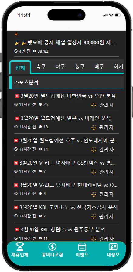 스포츠 커뮤니티 기능