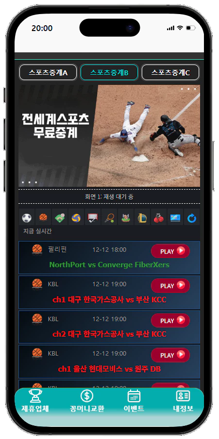 스포츠 중계A, 스포츠 중계B, 스포츠 중계C - 3개의 채널